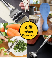 5 Item Kitchen Combo