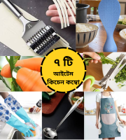 7 Item Kitchen Combo